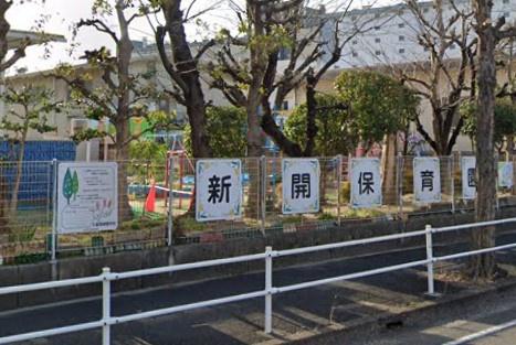 新開住宅(名古屋市新開保育園)