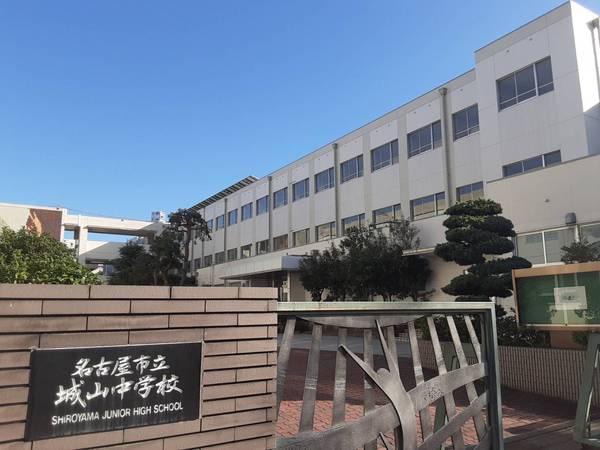 ロイヤルシャトー高峯東ノースヒルズ(名古屋市立城山中学校)