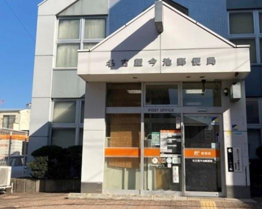 サンパーク今池(名古屋今池郵便局)