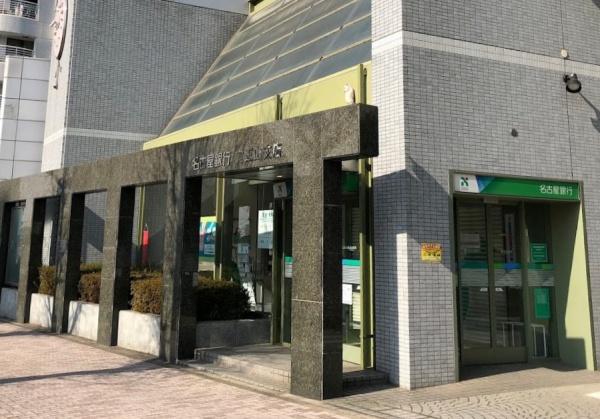 ユーハウス覚王山(名古屋銀行覚王山支店)