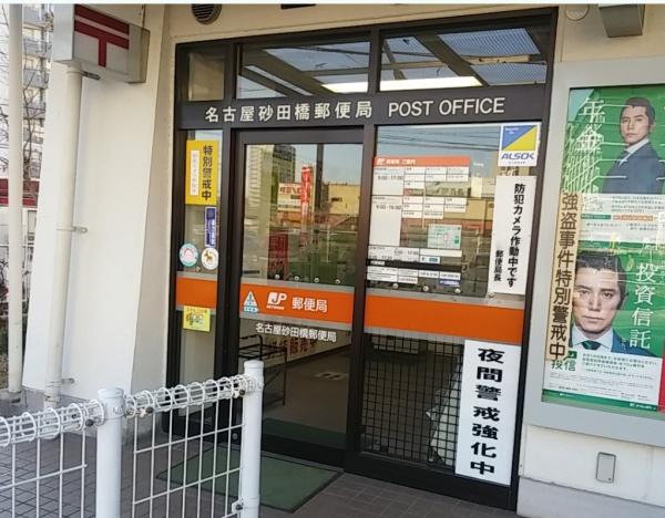 千代田橋ガーデンB棟(名古屋砂田橋郵便局)