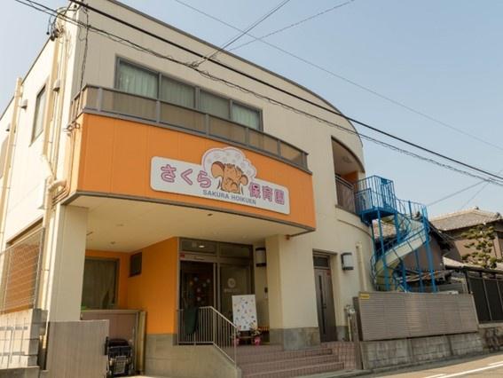 山脇町スカイマンション(さくら保育園)