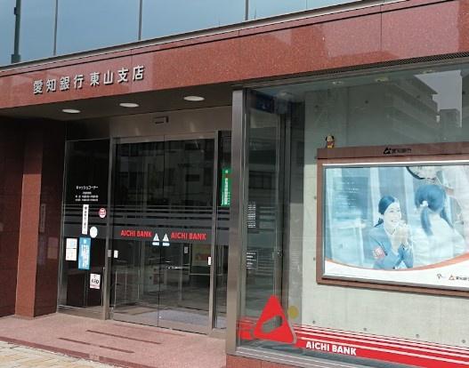 グランアルト東山(愛知銀行東山支店)