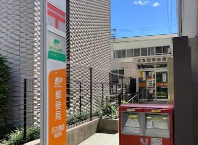 シティテラス名古屋代官町(名古屋葵郵便局)