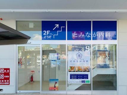 サンマンション千種公園F棟(糖尿病・甲状腺とみなが内科)