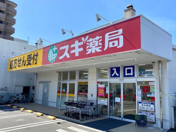 岐阜市長良の土地(スギ薬局長良町店)