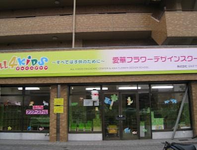 ライオンズマンション徳川(ALL4KIDSチャイルドケア徳川園)