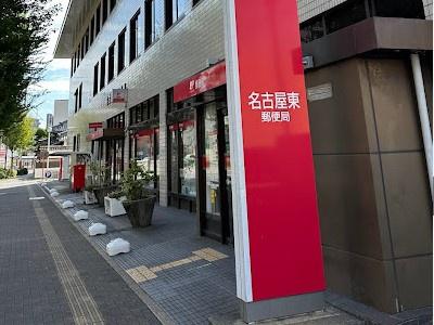ライオンズマンション徳川(名古屋東郵便局)