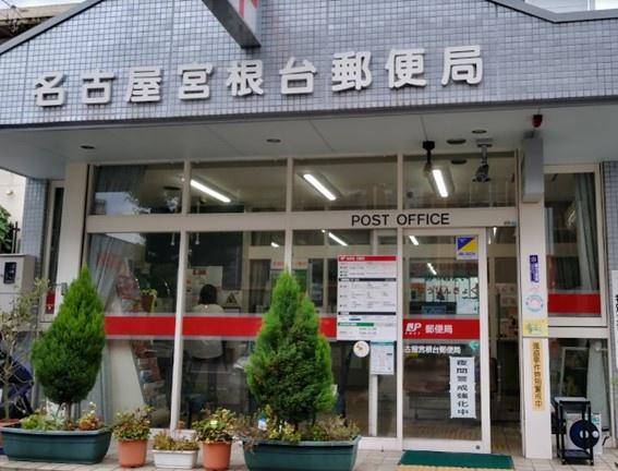 新築戸建 千種区宮根台2丁目 全3棟 A棟(名古屋宮根台郵便局)
