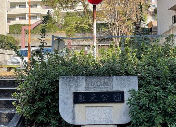 東山シティハウス(東元公園)