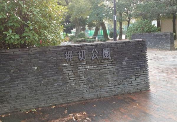 ライオンズマンション浄心(押切公園)