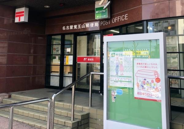 ライオンズマンション覚王山(名古屋覚王山郵便局)