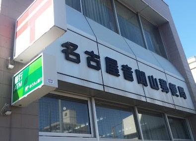プラウド八事テラス(名古屋音聞山郵便局)