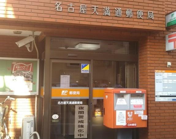 南ヶ丘アイリスB棟(名古屋天満通郵便局)