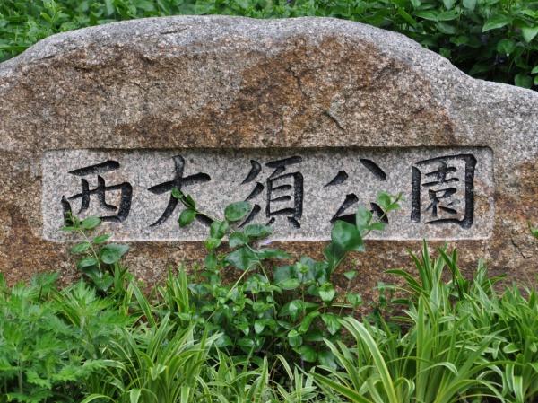 オープンレジデンシア大須門前町(西大須公園)