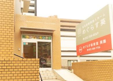 シャンボール千種(めぐらす保育室葵園)