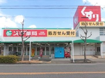 名古屋市緑区六田2丁目の土地(スギ薬局六田店)