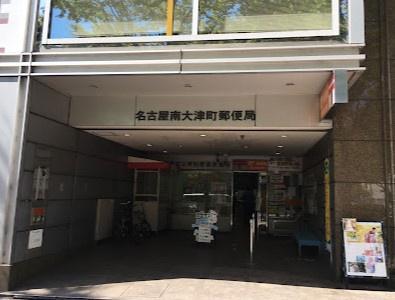 プレサンス栄メディパーク(名古屋南大津町郵便局)
