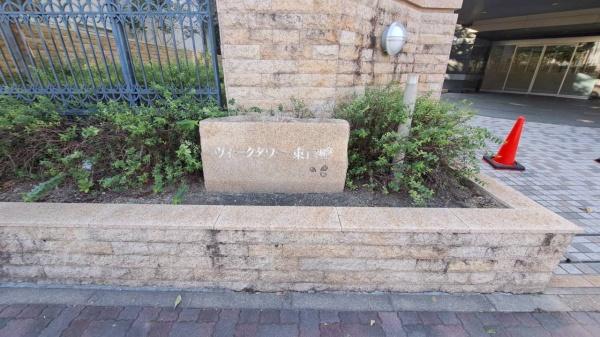 ヴィークタワー東白壁(その他共用部分)