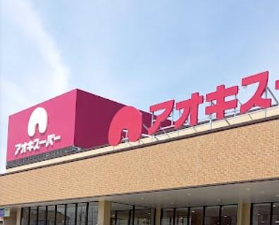 名古屋市北区福徳町６丁目の土地(アオキスーパー福徳店)