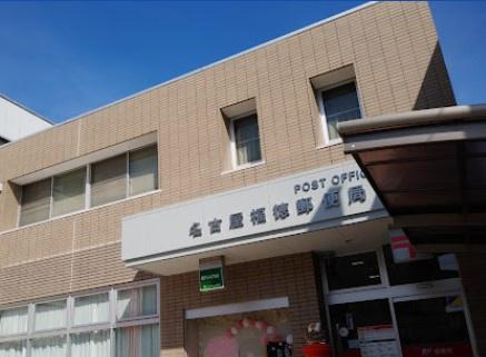 名古屋市北区福徳町６丁目の土地(名古屋福徳郵便局)