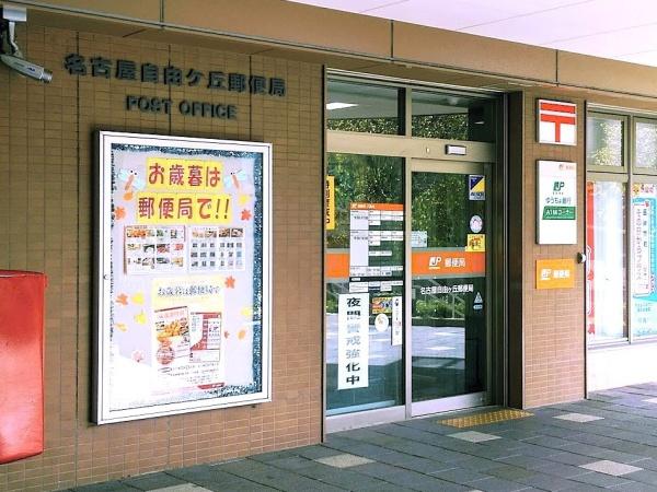 名古屋市千種区自由ケ丘1丁目の新築一戸建(名古屋自由ケ丘郵便局)