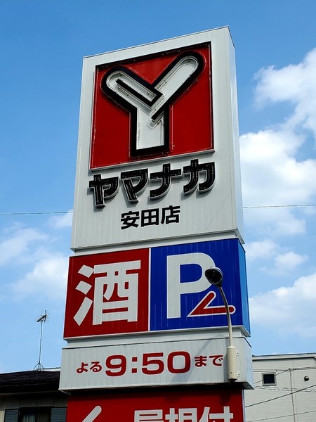 名古屋市昭和区川名町５丁目の新築一戸建(ヤマナカ安田店)