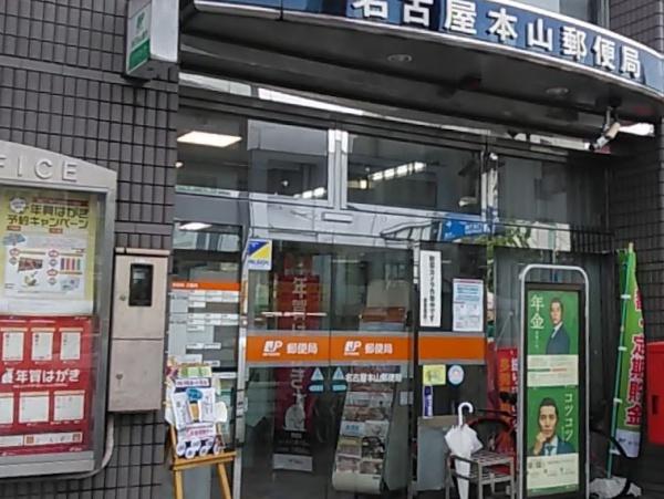シャルム四ツ谷(名古屋本山郵便局)