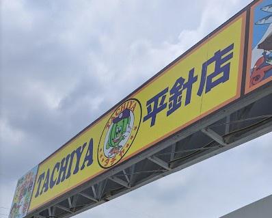 グローリアス平針第二(タチヤ平針店)
