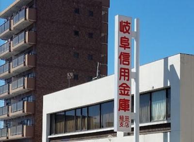 名古屋市天白区植田西１丁目の土地(岐阜信用金庫　植田支店)