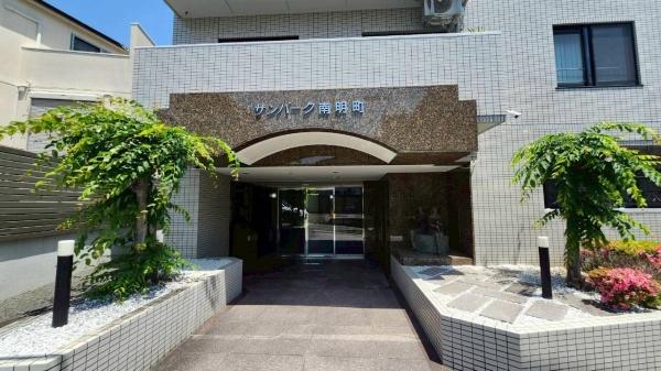 サンパーク南明町