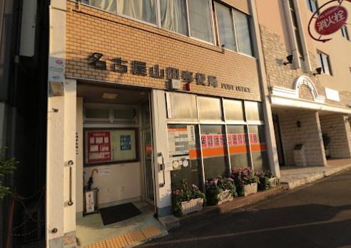 三井大曽根ハイツ(名古屋山田郵便局)