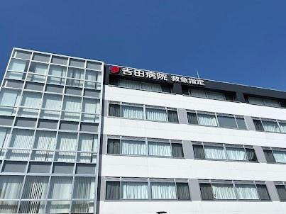名古屋市千種区春岡通５丁目の中古一戸建て(医療法人吉田病院)