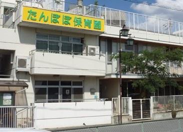 メイツ瑞穂公園(たんぽぽ保育園)