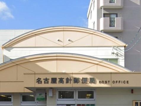 名古屋市名東区神里１丁目の土地(名古屋高針郵便局)