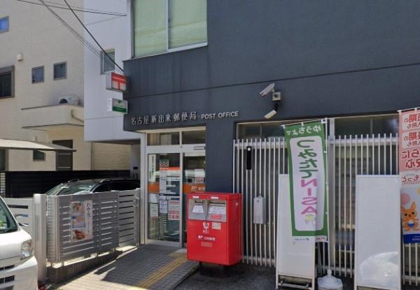 サーラステージ古出来町(名古屋新出来郵便局)