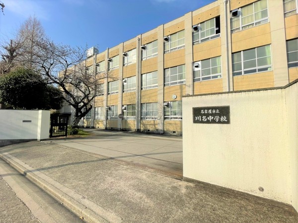 名古屋市昭和区宮東町の土地(名古屋市立川名中学校)