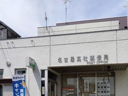 名東区高社一丁目　新築戸建　1号棟(名古屋高社郵便局)