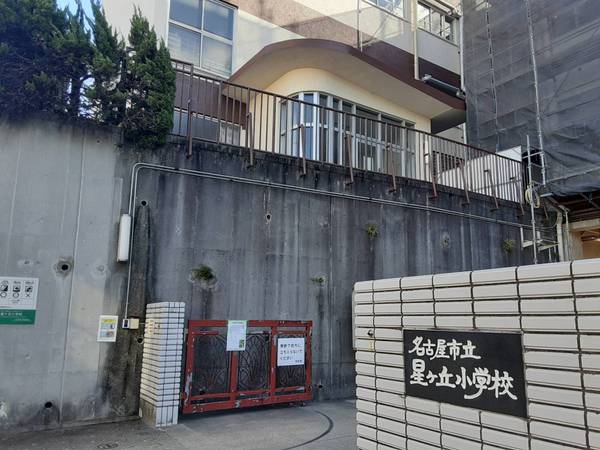 サンメゾン星ヶ丘(名古屋市立星ヶ丘小学校)