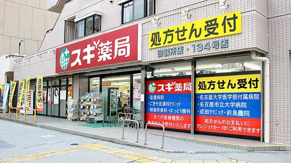 トーカンマンション御器所(スギ薬局御器所店)