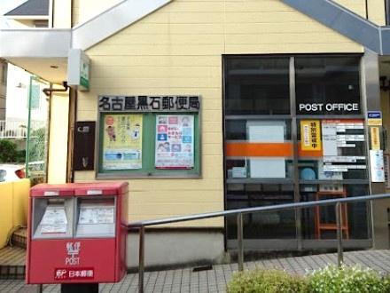 緑区鳴丘二丁目　新築戸建　1号棟(名古屋黒石郵便局)