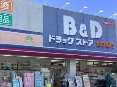 名東区高針原二丁目　新築戸建　A号地(B&Dドラッグストア牧の原店)
