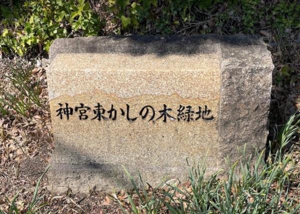 瑞穂区雁道町一丁目　新築戸建(第三十三かしの木緑地)
