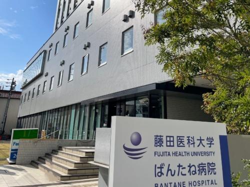ユーハウス正木(藤田医科大学ばんたね病院)