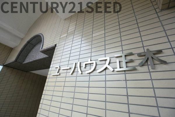 ユーハウス正木