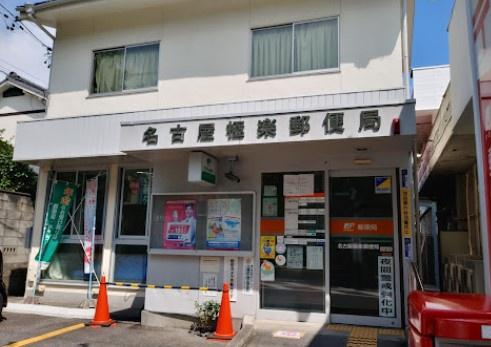 名東区極楽三丁目　新築戸建　1号棟(名古屋極楽郵便局)