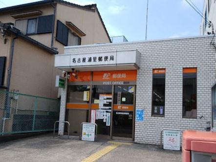 ラ・キャッスル21笠寺(名古屋浦里郵便局)