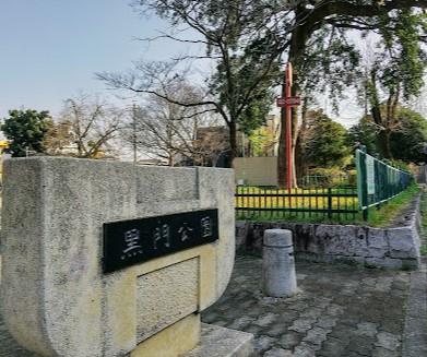 名古屋市東区新出来２丁目の土地(黒門公園)