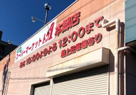 名東区猪子石二丁目　新築戸建　E号棟(トップワン食品館本郷店)