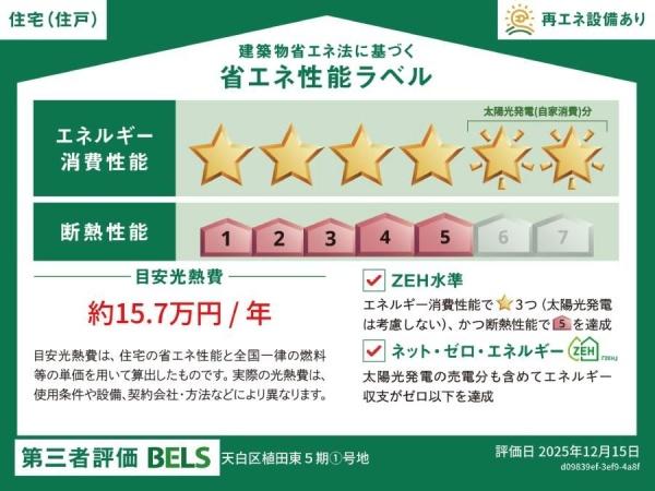 名古屋市天白区植田東２丁目の新築一戸建
